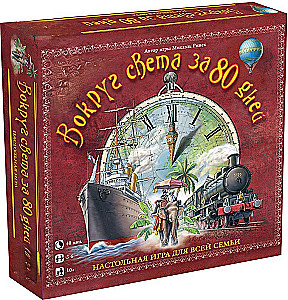 Настольная игра - Вокруг света за 80 дней