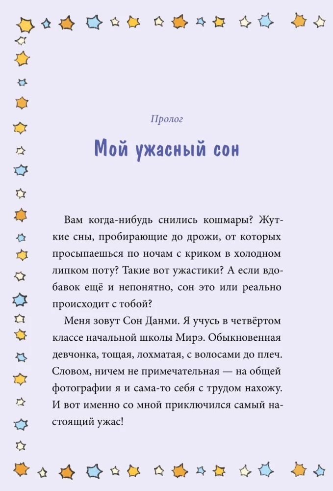Meitene ar lapsas asti. 1. sējums