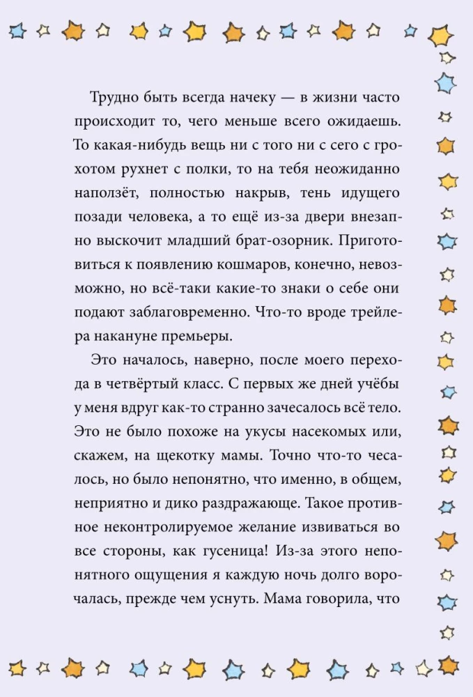 Meitene ar lapsas asti. 1. sējums