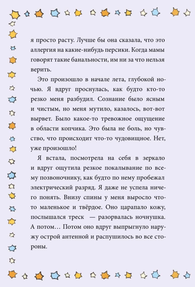 Meitene ar lapsas asti. 1. sējums