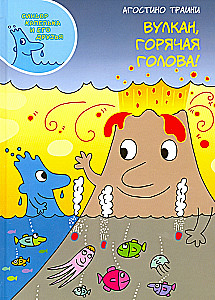 Вулкан, горячая голова!