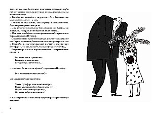 Третья месть Робера Путифара