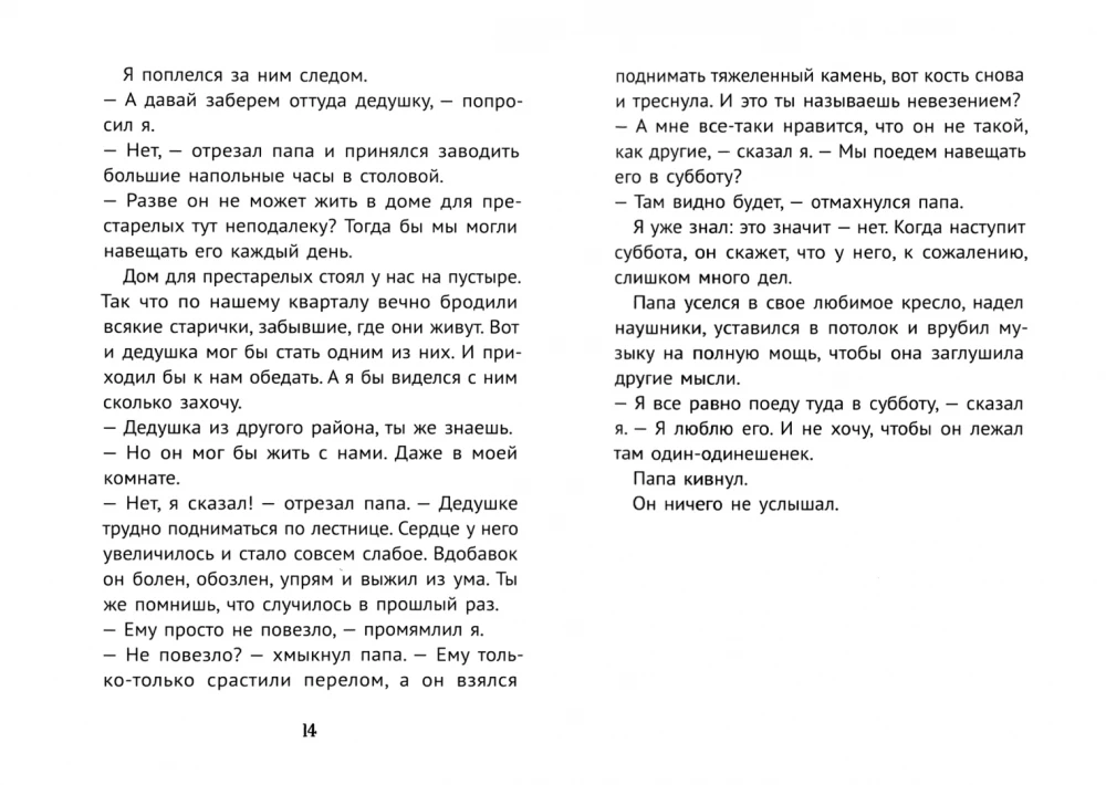 Беглецы