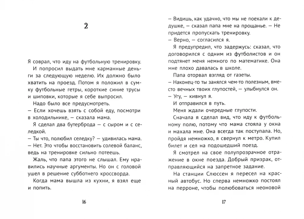 Беглецы