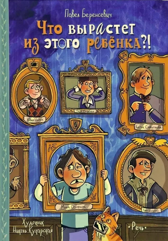 Ko izaugs no šī bērna?! Stāsti par izsistajiem un izdarīgajiem
