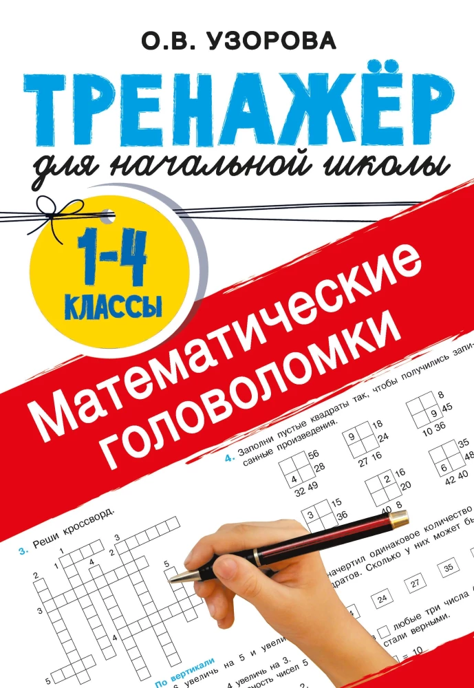 Matemātiskās mīklas