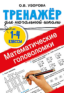 Matemātiskās mīklas