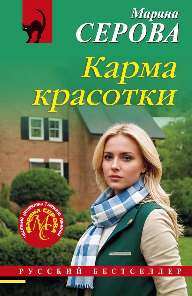 Karmas skaistule