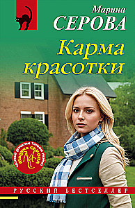 Karmas skaistule