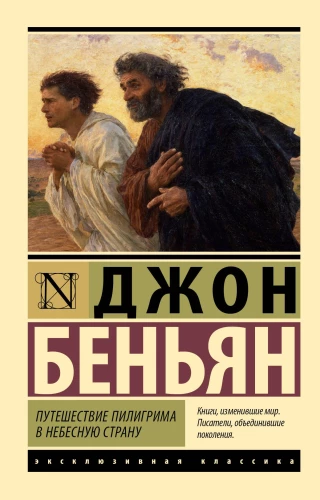 Ceļojums Pilgrim uz Debesu Zemi