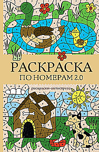 Krāsošana pēc numuriem 2.0. Antistresa krāsošana