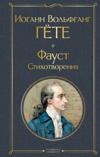 Faus. Dzejoļi