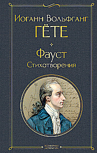 Faus. Dzejoļi