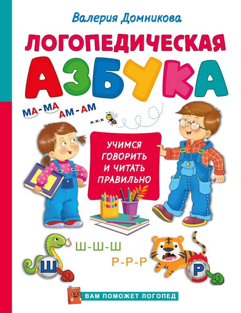 Logopēdiskā alfabēta