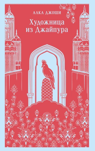 Māksliniece no Džajpūras