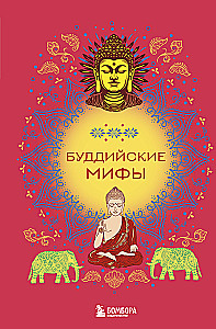 Budistu mīti