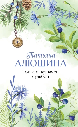 Tas, kuru nosaka liktenis