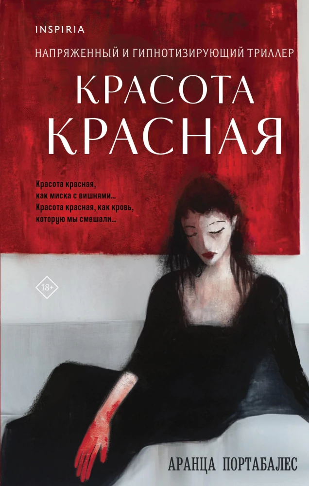Красота красная