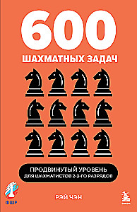 600 šaha uzdevumu. Progressīvais līmenis