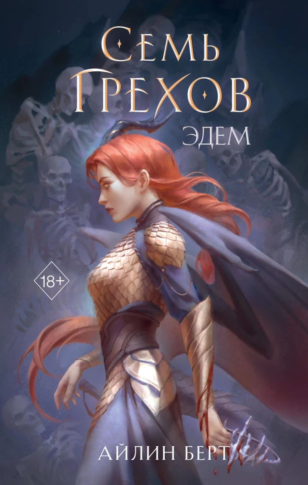 Septi grēki. Eden