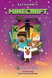 Kā izdzīvot MINECRAFT. Pilns ceļvedis izdzīvošanas režīmā no EugenBro