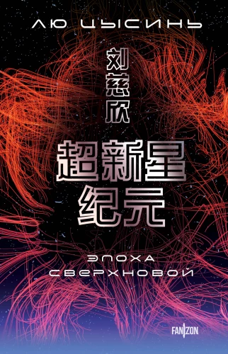 Supernova laikmets