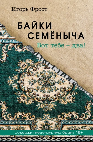 Sēmoņika pasakas. Lūk, tev – divi!