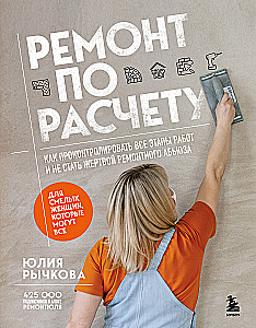 Remonts pēc aprēķina. Kā kontrolēt visus darba posmus un nekļūt par remontdarbu upuri