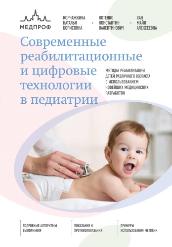 Mūsdienu rehabilitācijas un digitālās tehnoloģijas pediatrijā