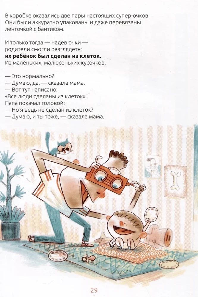 Bili un viņa gēni. Grāmata par tevi un DNS