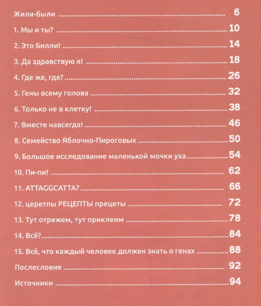 Bili un viņa gēni. Grāmata par tevi un DNS