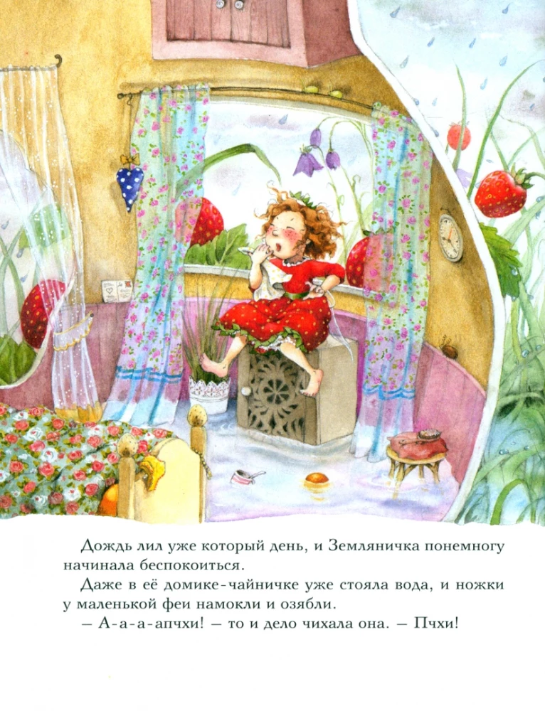 Земляничная фея. Самые любимые истории