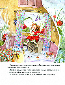 Земляничная фея. Самые любимые истории