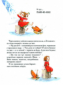 Земляничная фея. Самые любимые истории
