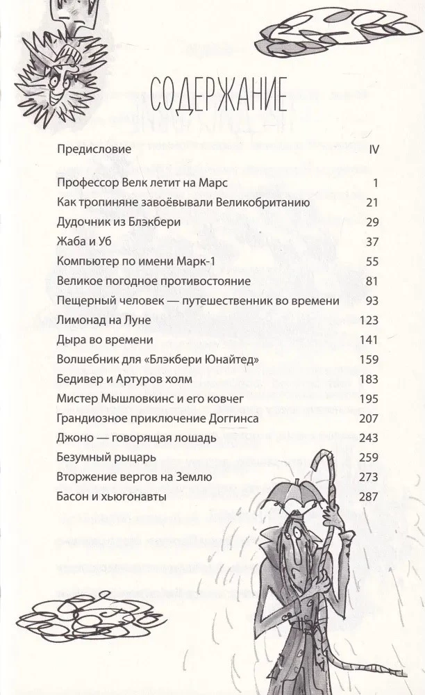 Alus cilvēks - ceļotājs laikā