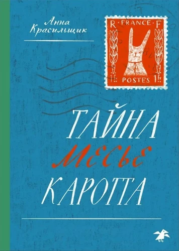 Noslēpums par mīsteriju Karotu