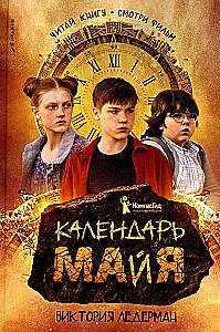 Календарь майя