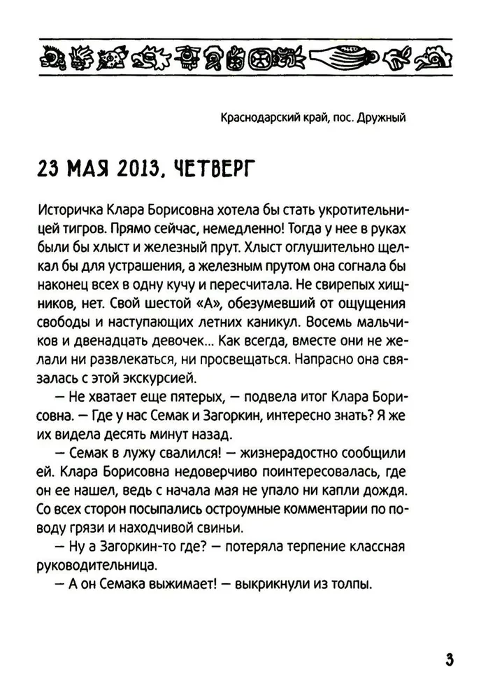 Календарь майя