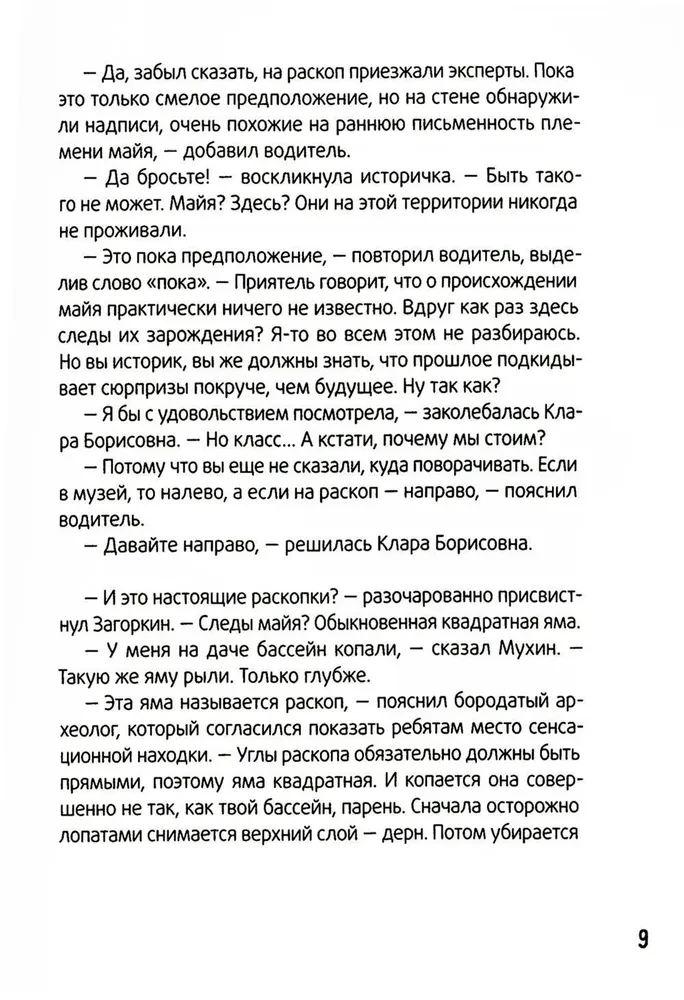 Календарь майя