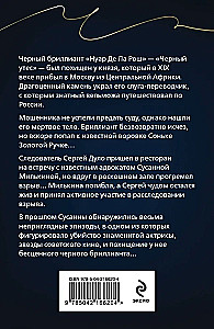Черный бриллиант Соньки Золотой Ручки
