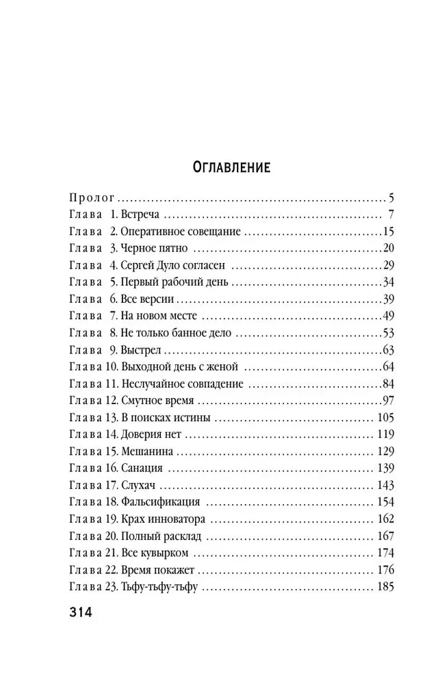 Черный бриллиант Соньки Золотой Ручки