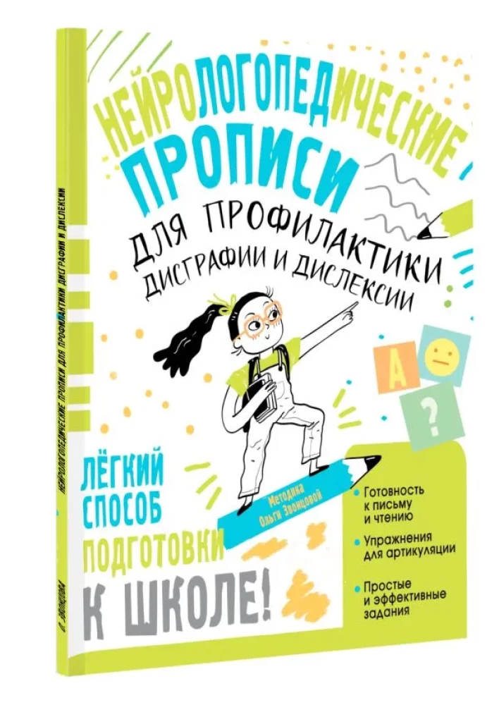 Neiroloģiskās rakstīšanas prakses disgrafijas un disleksijas profilaksei