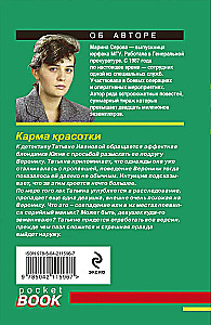 Karmas skaistule