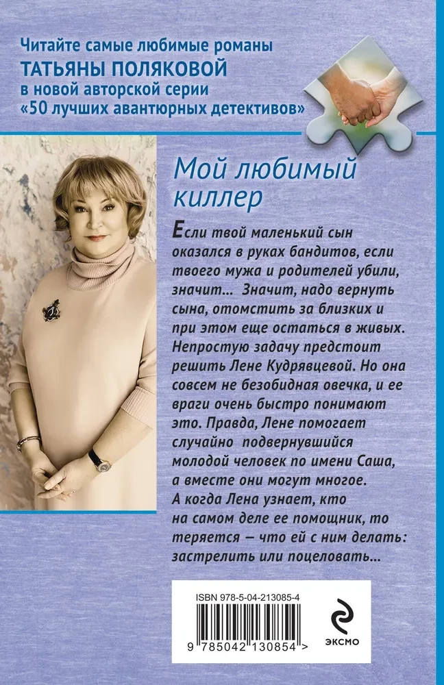 Mans mīļākais slepkava