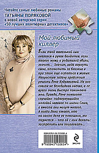 Mans mīļākais slepkava