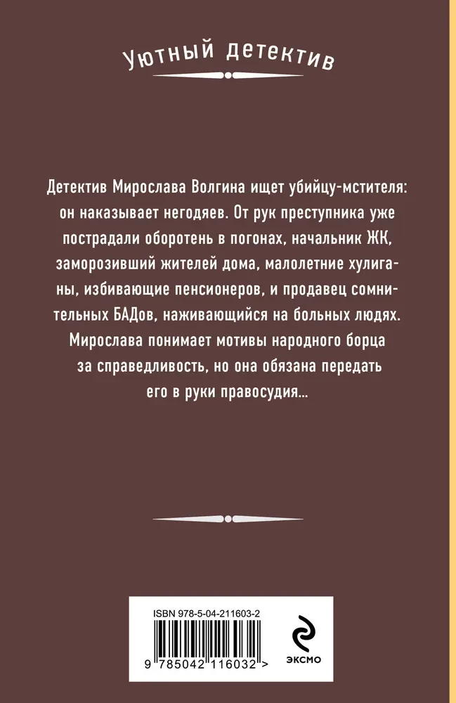 Фея возмездия