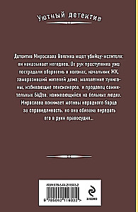 Фея возмездия