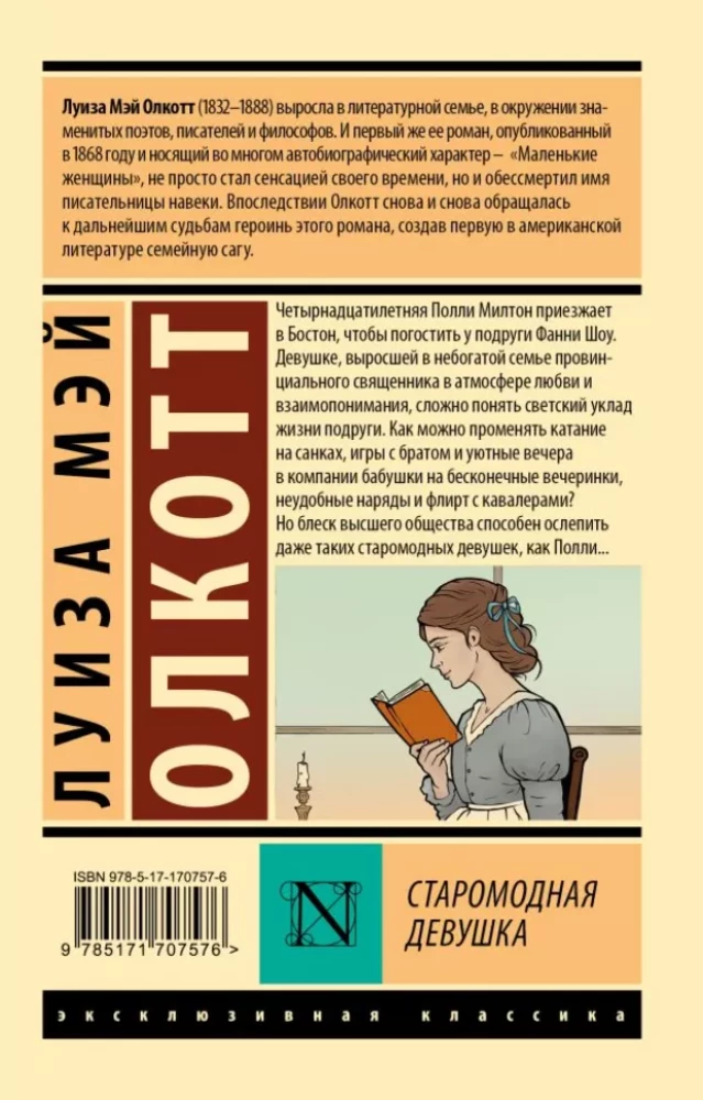 Старомодная девушка