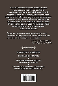 Lūgšanas pie debesu eņģeļu karavīriem. Kanoni, akafisti, lūgšanas