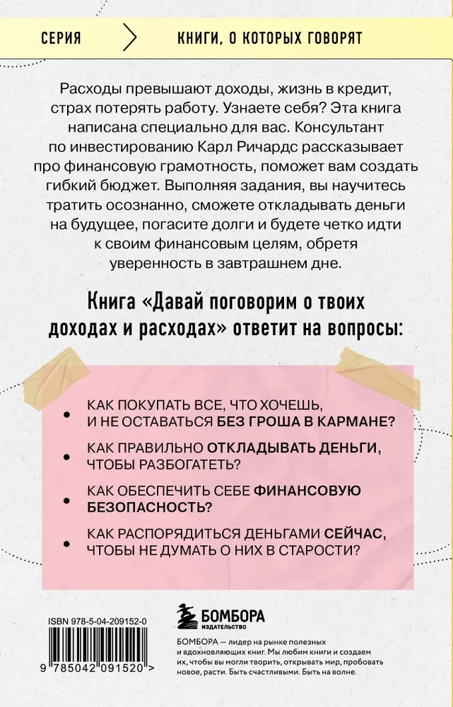 Parunāsim par tavām ienākumiem un izdevumiem